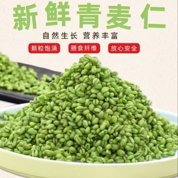 青麦仁真空包装半斤装一斤装接代发批发