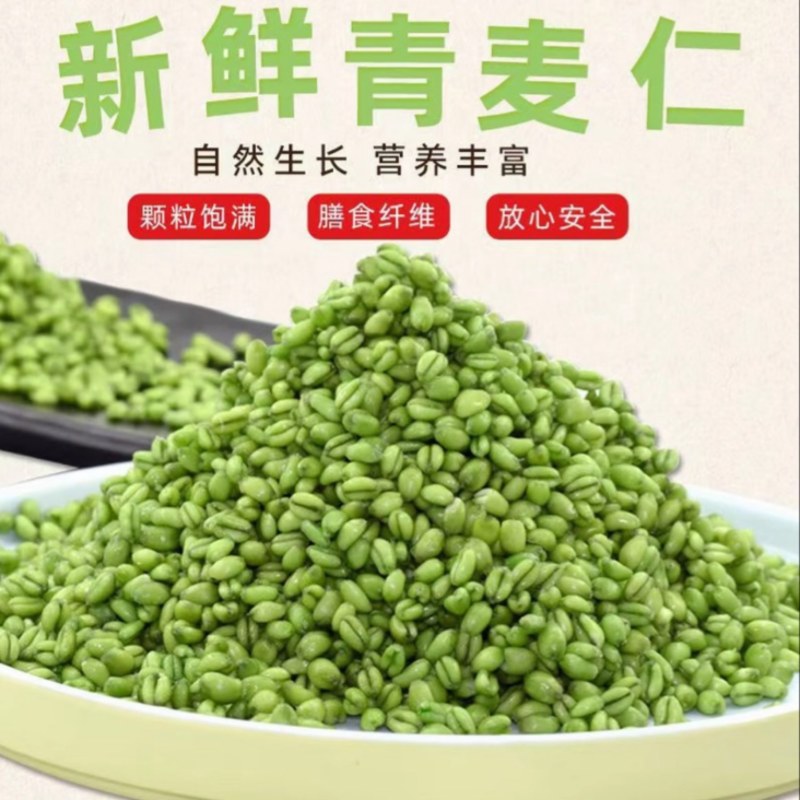 青麦仁真空包装半斤装一斤装接代发批发