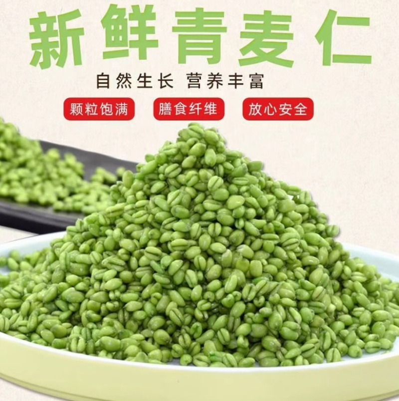 青麦仁真空包装半斤装一斤装接代发批发