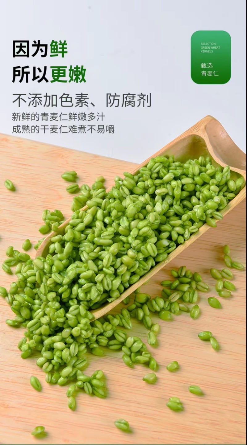 青麦仁真空包装半斤装一斤装接代发批发