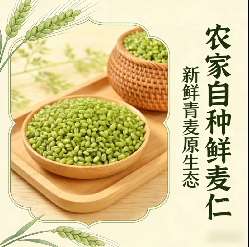 青麦仁真空包装半斤装一斤装接代发批发