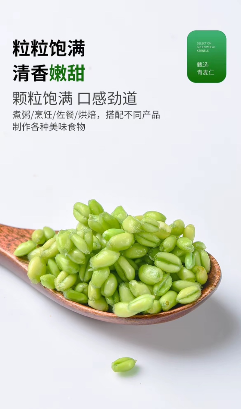 青麦仁真空包装半斤装一斤装接代发批发