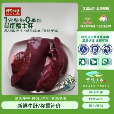 鲜牛肝餐饮烧烤食材呼伦贝尔现杀现发内蒙古牛肝