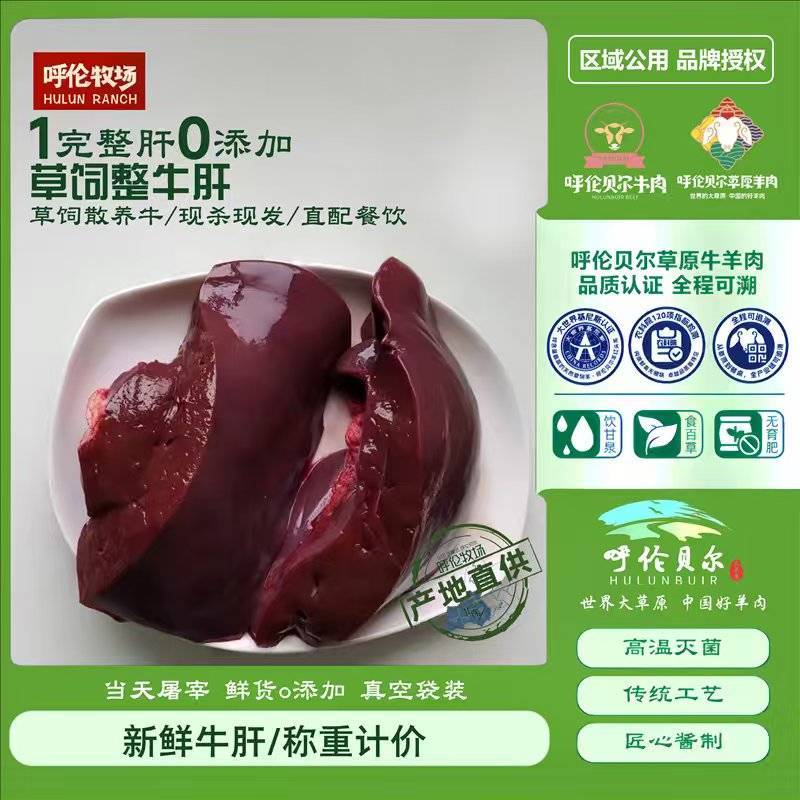 鲜牛肝餐饮烧烤食材呼伦贝尔现杀现发内蒙古牛肝