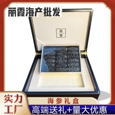 淡干海参干货礼盒，速发海参礼盒装，年货干海参批发礼品送礼