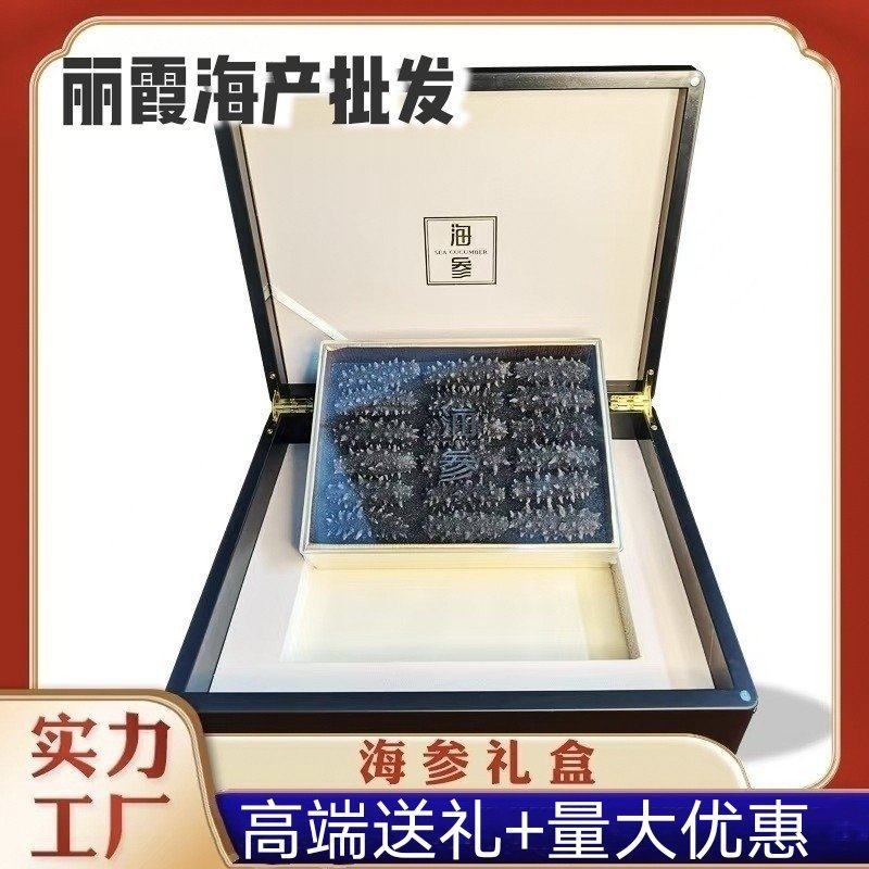 淡干海参干货礼盒，速发海参礼盒装，年货干海参批发礼品送礼