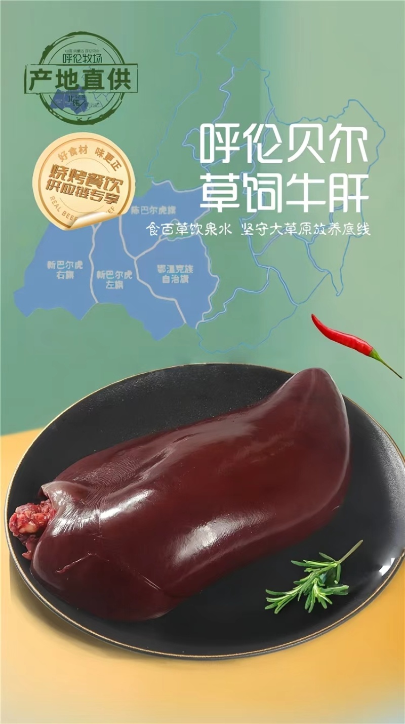 鲜牛肝餐饮烧烤食材呼伦贝尔现杀现发内蒙古牛肝