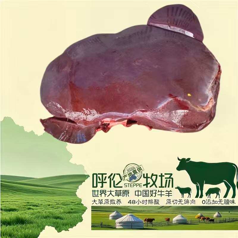 鲜牛肝餐饮烧烤食材呼伦贝尔现杀现发内蒙古牛肝