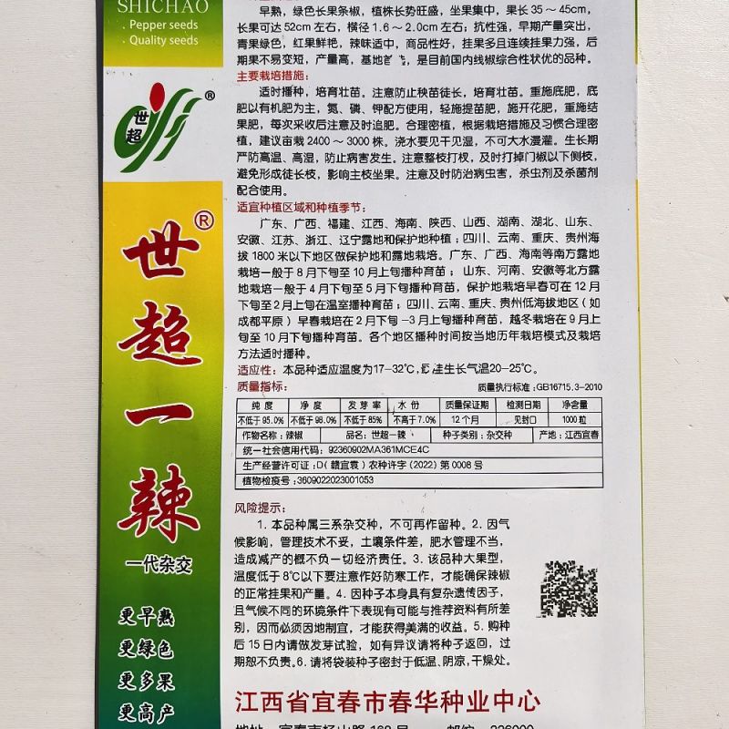 世超一辣,早熟长果条椒,坐果集中产量突出,抗病性强辣味适