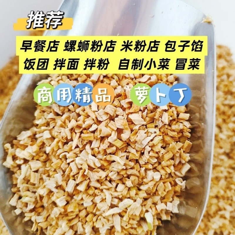 原产地白萝卜干切丁，0.4-0.8厘米萝卜丁尺寸可定制
