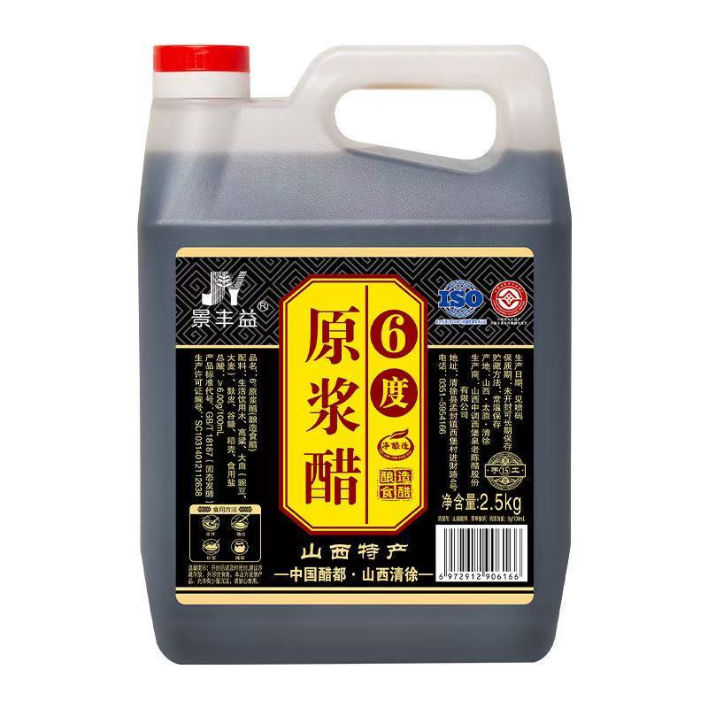 山西老陈醋