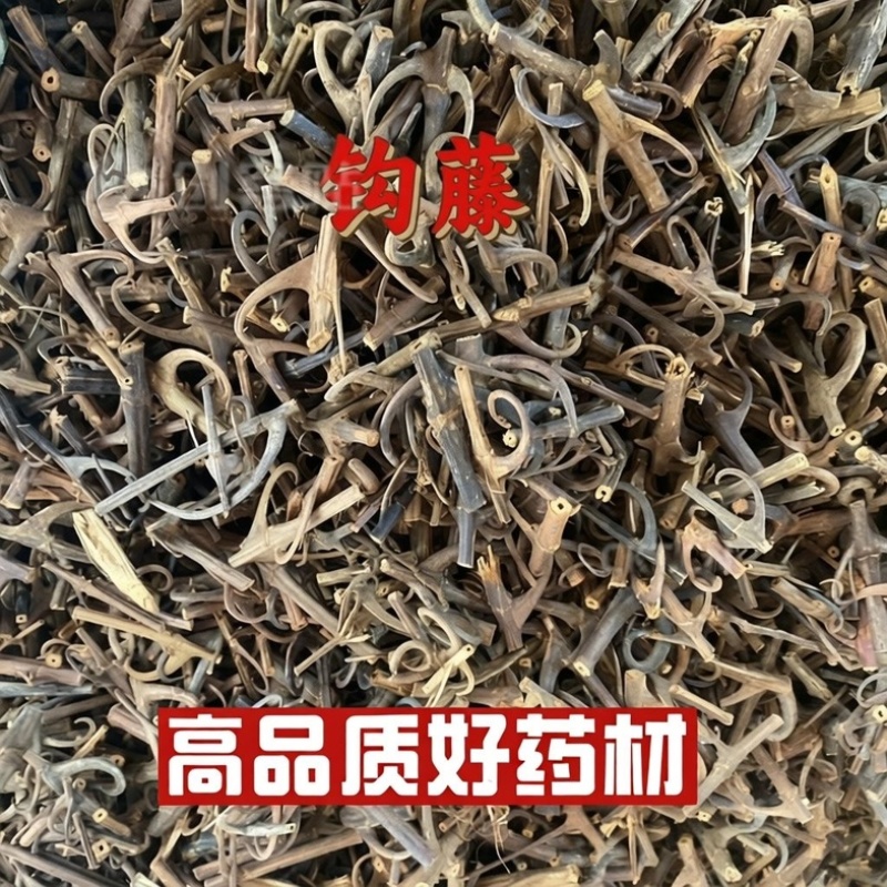 钩藤中药材正宗湖南钩藤批发零售货真价实假一赔十