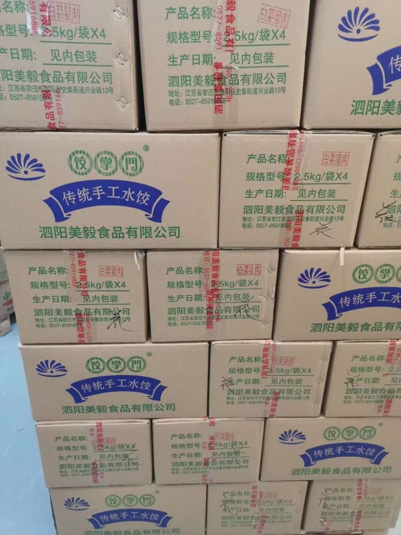 手工水饺