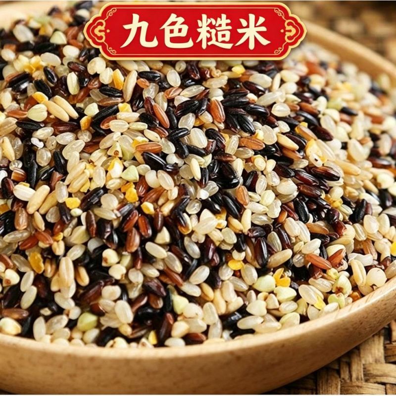 东北九色糙米新米红米黑米糙米血糯荞麦蒸饭煮粥软糯焖香五谷