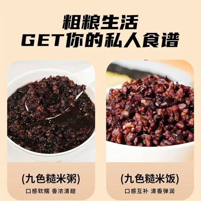 东北九色糙米新米红米黑米糙米血糯荞麦蒸饭煮粥软糯焖香五谷