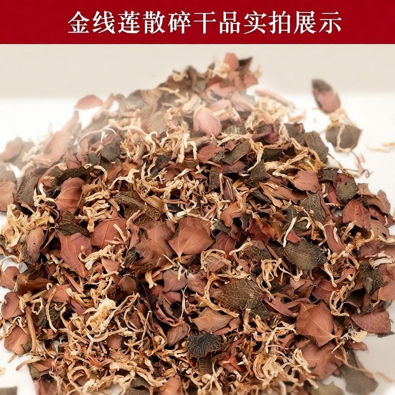 金线莲福建南靖根茎叶散碎干货无杂质金线莲天然泡