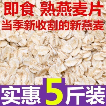 纯燕麦片无蔗糖即食营养代餐正宗纯燕麦片