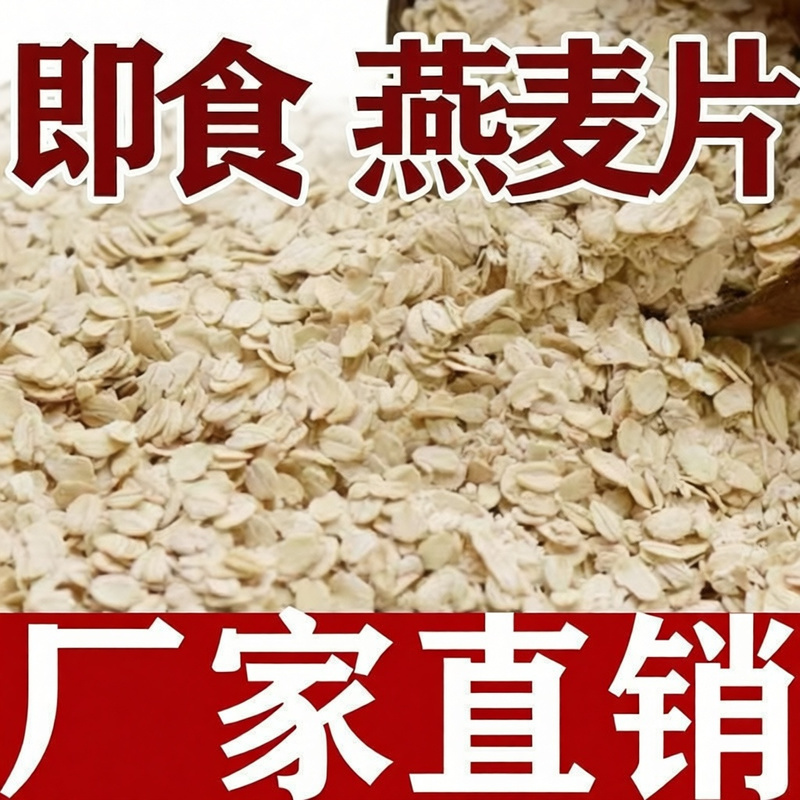 纯燕麦片无蔗糖即食营养代餐正宗纯燕麦片