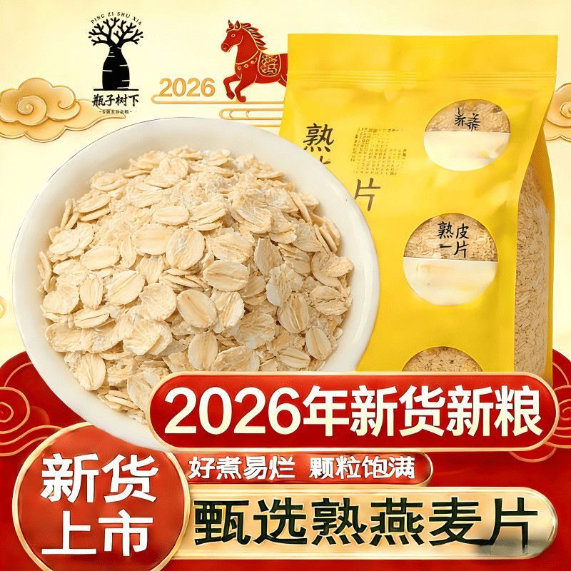 纯燕麦片无蔗糖即食营养代餐正宗纯燕麦片