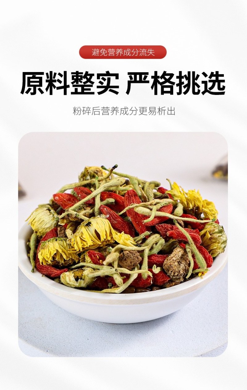 菊花决明子茶枸杞菊花金银花茶决明子牛蒡根组合花茶熬夜花