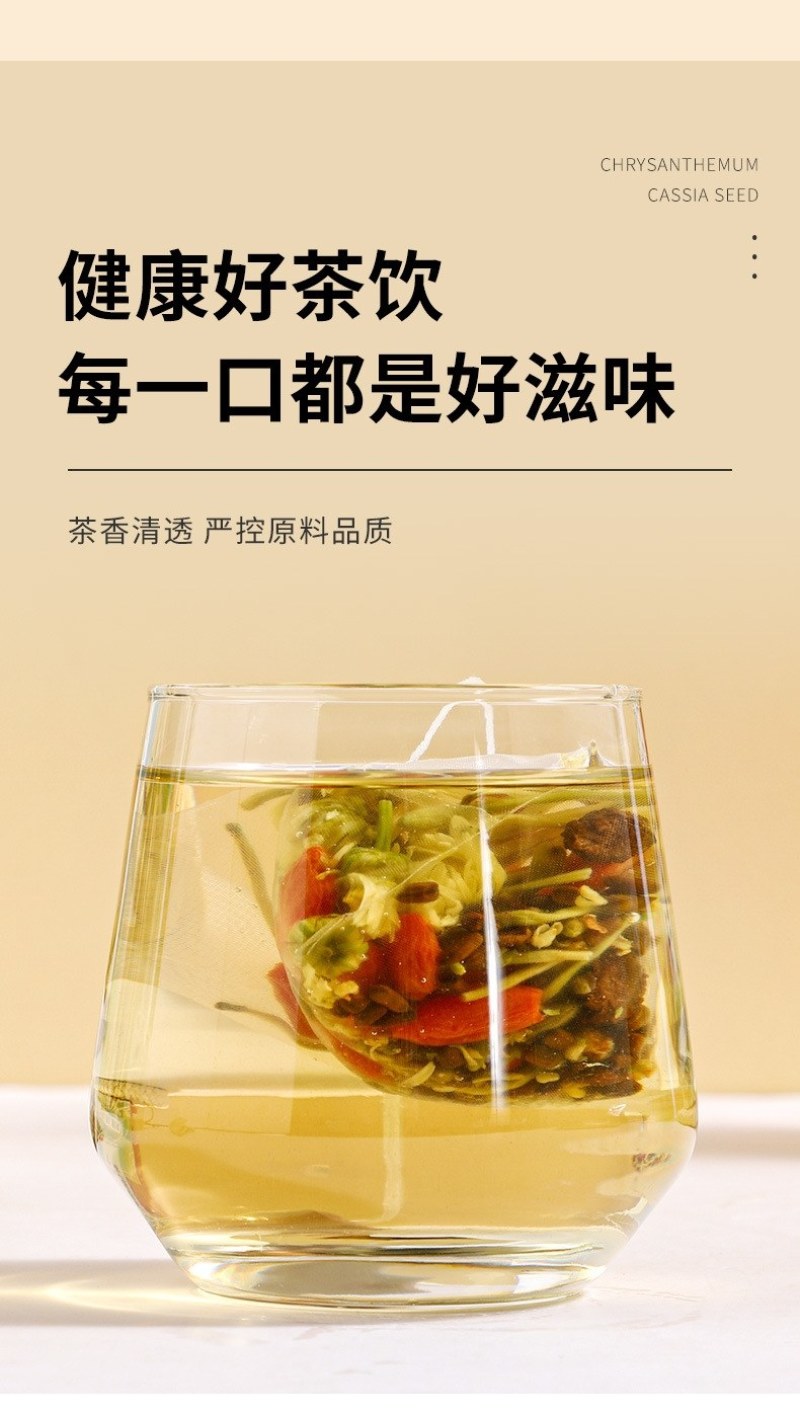 菊花决明子茶枸杞菊花金银花茶决明子牛蒡根组合花茶熬夜花
