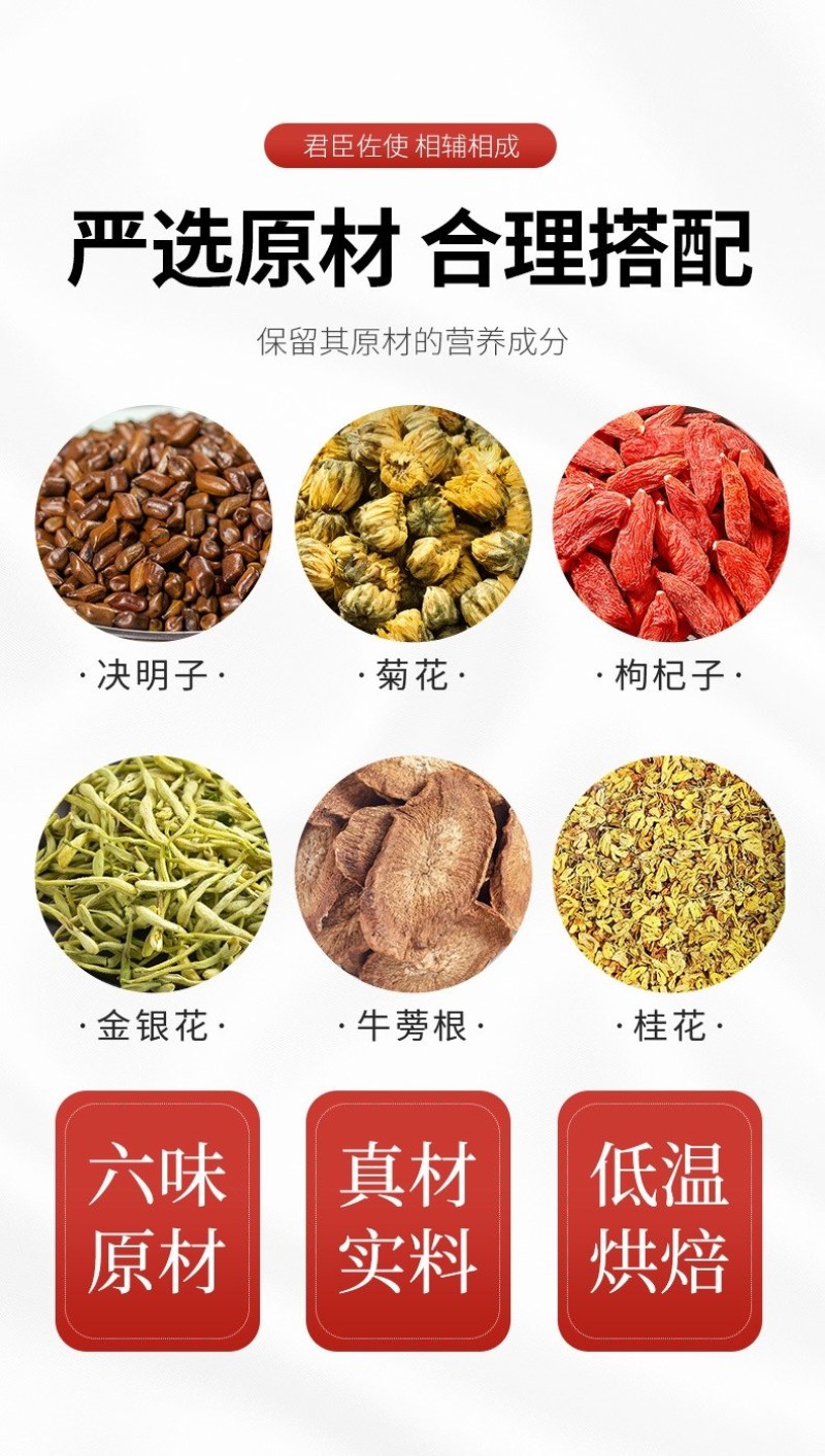 菊花决明子茶枸杞菊花金银花茶决明子牛蒡根组合花茶熬夜花
