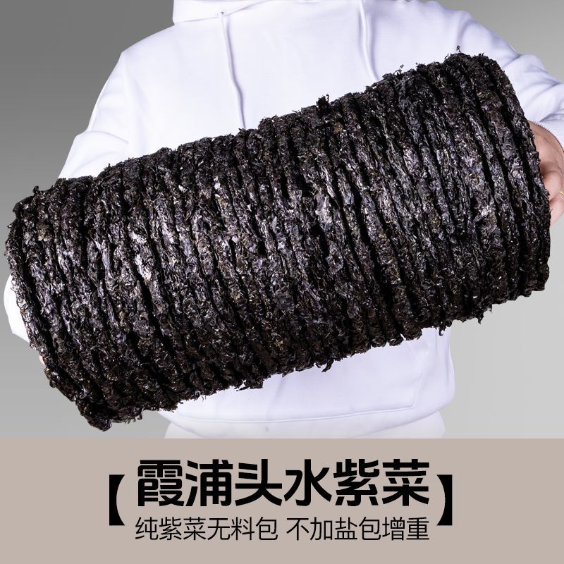 紫菜干货无料包霞浦特产免洗搭头水紫菜蛋花汤商用批发纯紫菜
