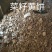 菜籽黄饼蛋白35%以上，脂肪6%，无土无沙小作坊新