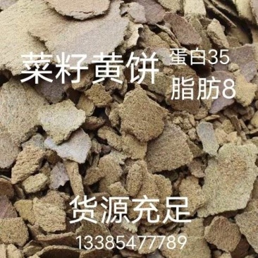菜籽黄片饼，小作坊加工，干，净，无水，无油角