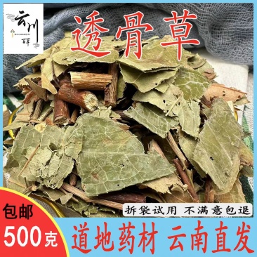 包邮）云南野生中药材透骨草精选无硫透骨草新货泡酒泡脚