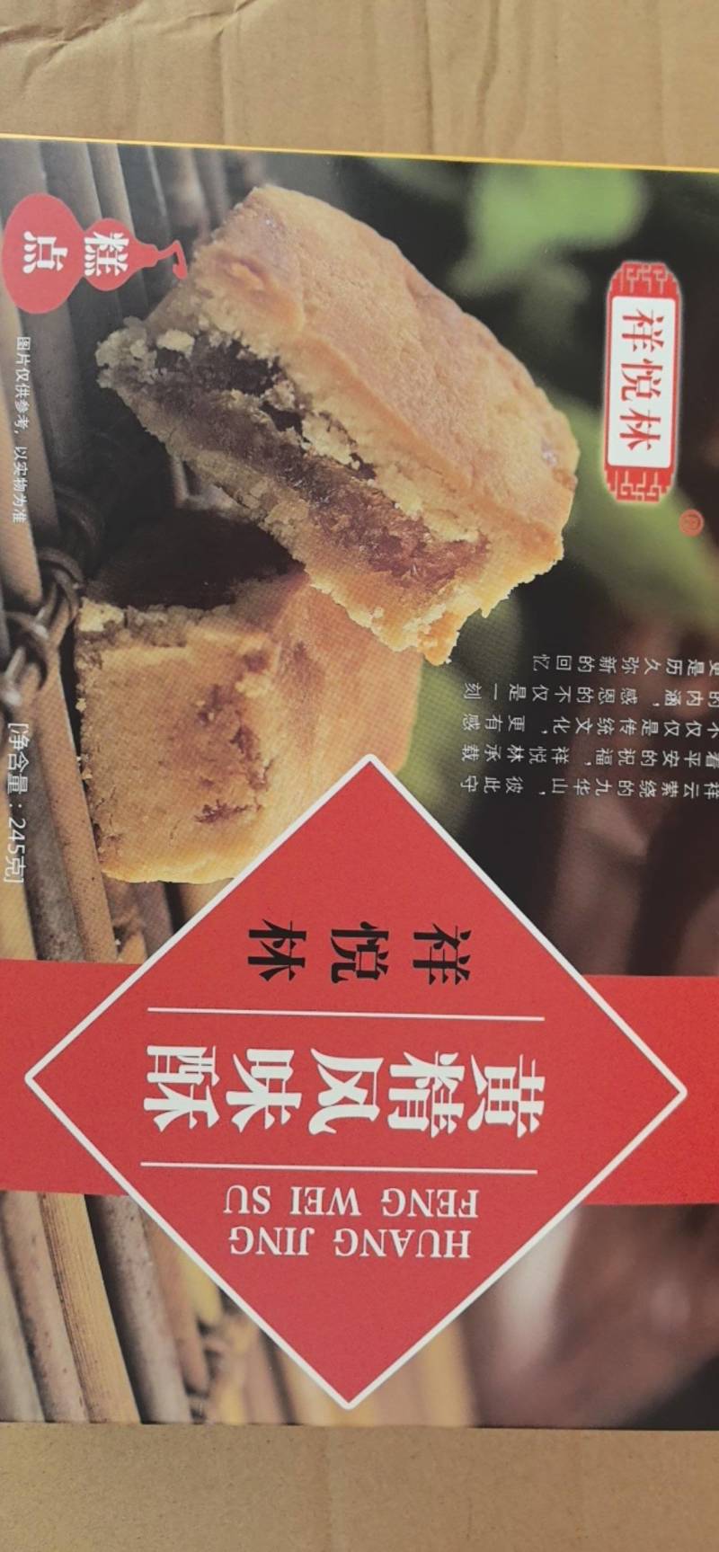 九华山黄精酥