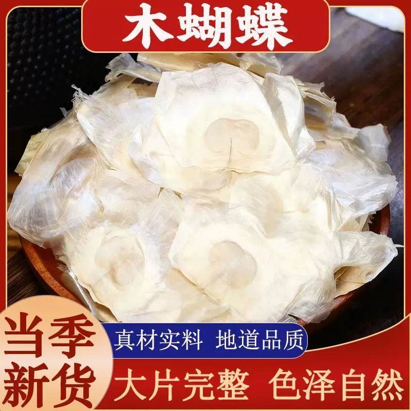 木蝴蝶千张纸千纸肉千层纸云故纸玉蝴蝶白千层中药材批发零售