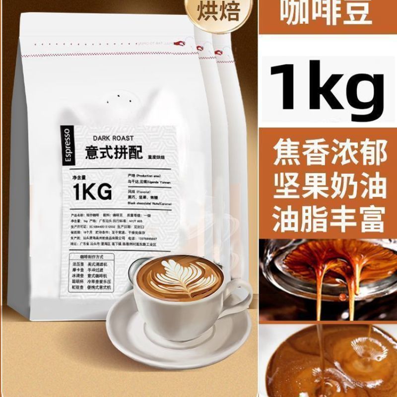 意式咖啡豆商用小粒咖啡豆阿拉比卡豆蓝山意式新鲜烘焙咖啡袋