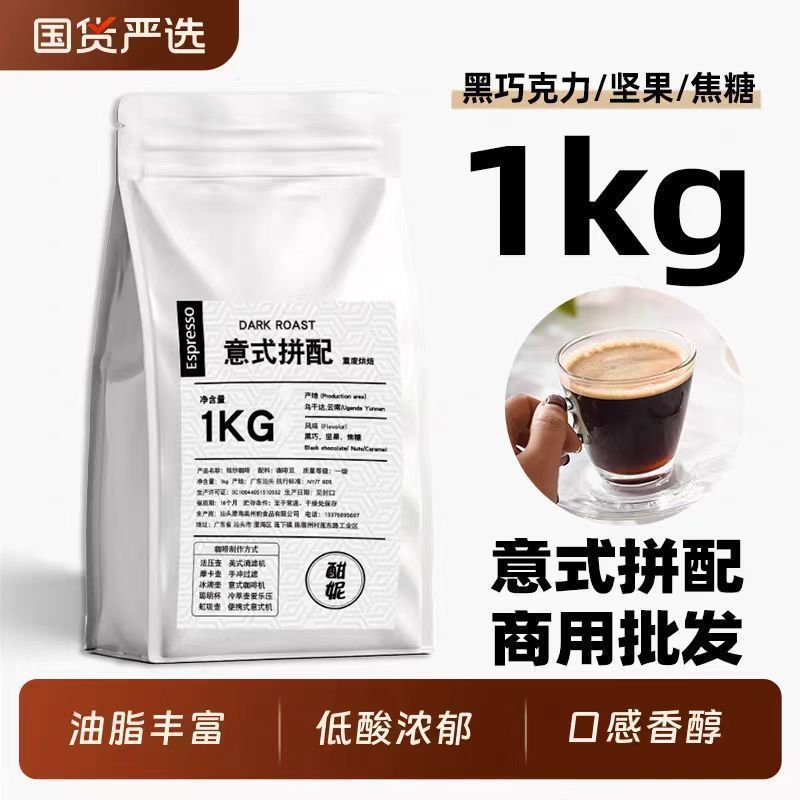 意式咖啡豆商用小粒咖啡豆阿拉比卡豆蓝山意式新鲜烘焙咖啡袋