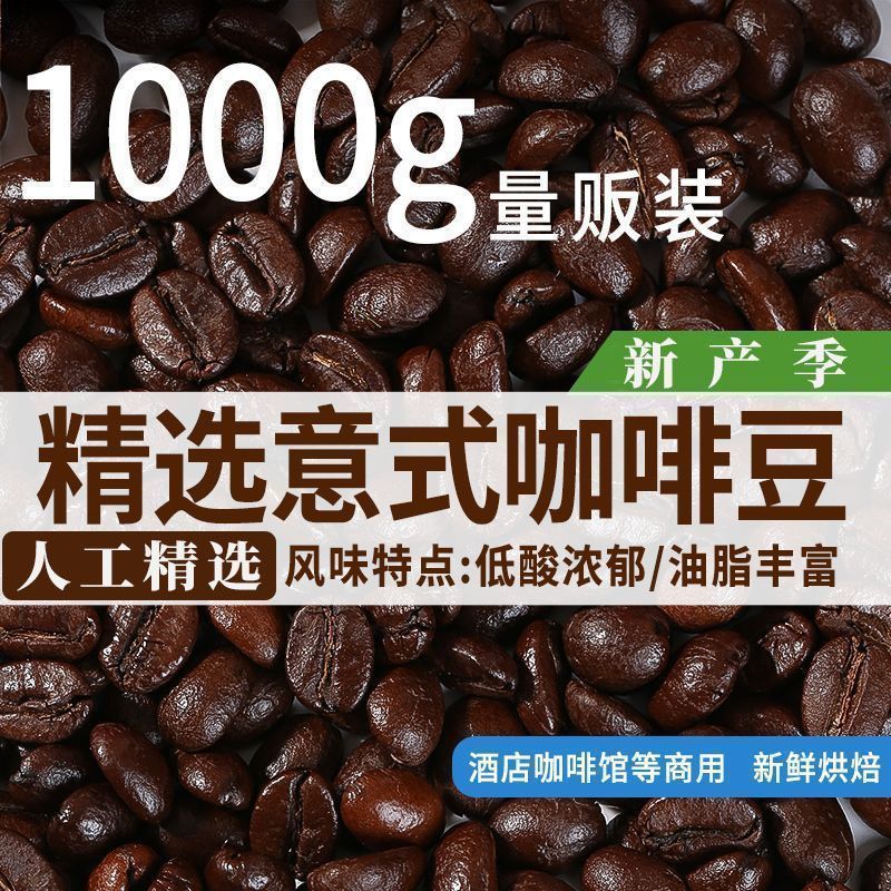 意式咖啡豆商用小粒咖啡豆阿拉比卡豆蓝山意式新鲜烘焙咖啡袋