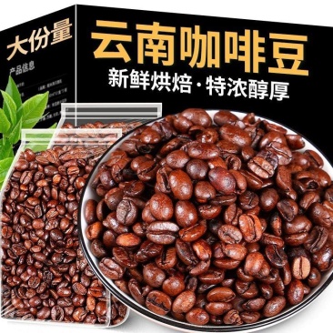 云南小粒精品咖啡豆深度新鲜烘焙浓香型意式浓缩手冲咖啡