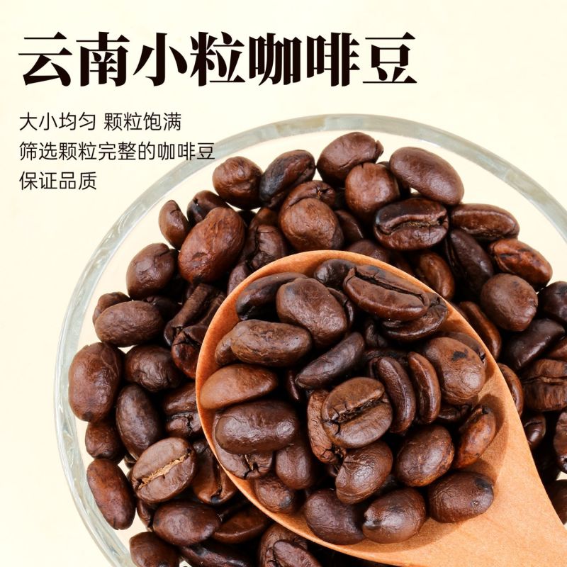 云南小粒精品咖啡豆深度新鲜烘焙浓香型意式浓缩手冲咖啡