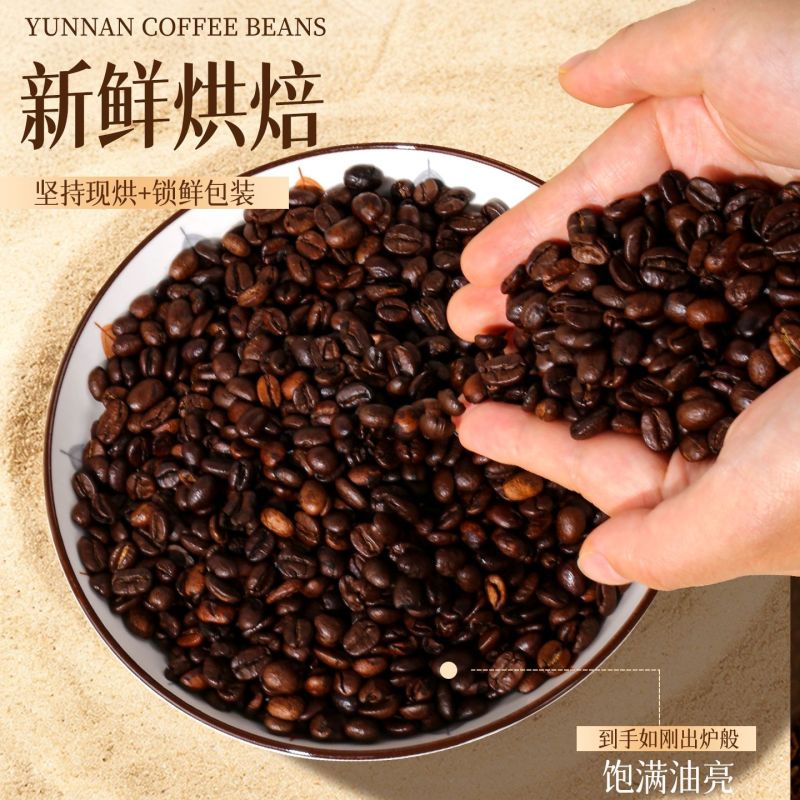 云南小粒精品咖啡豆深度新鲜烘焙浓香型意式浓缩手冲咖啡