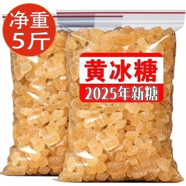 云南黄冰糖5斤正宗老黄冰糖块自然结晶纯甘蔗煲汤泡水泡