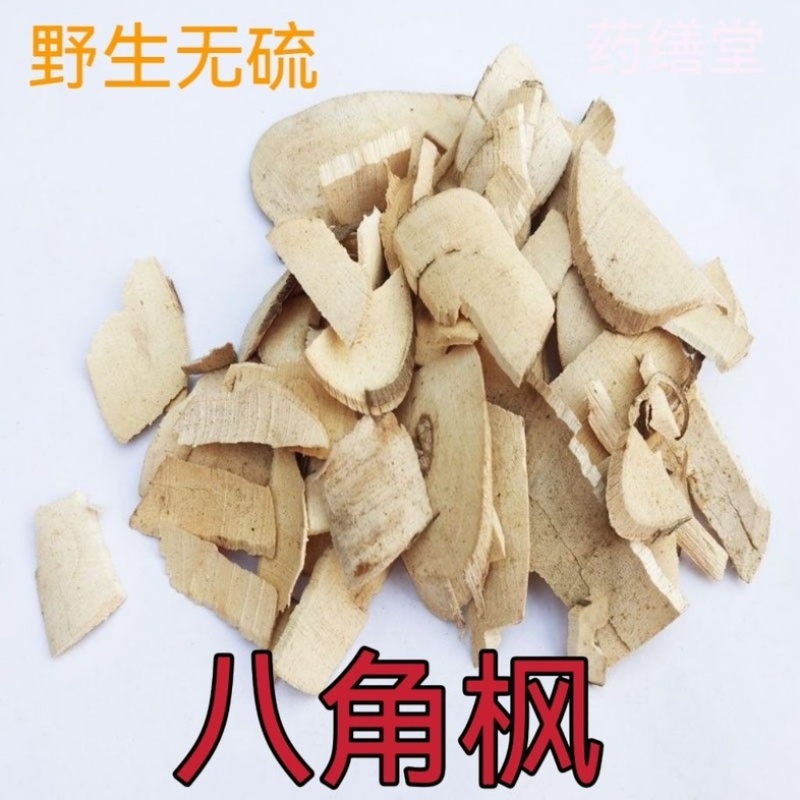 八角枫根中药材正宗野生批发零售产地直销二斤起售