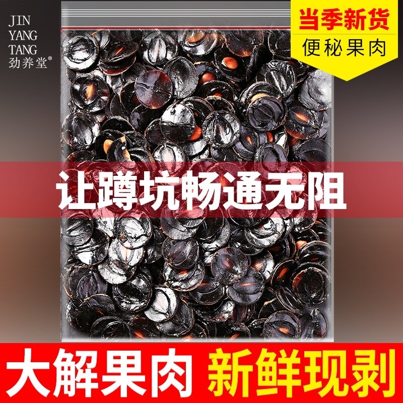 野生纯植物腊肠果便秘果大解果果肉精选无霉变