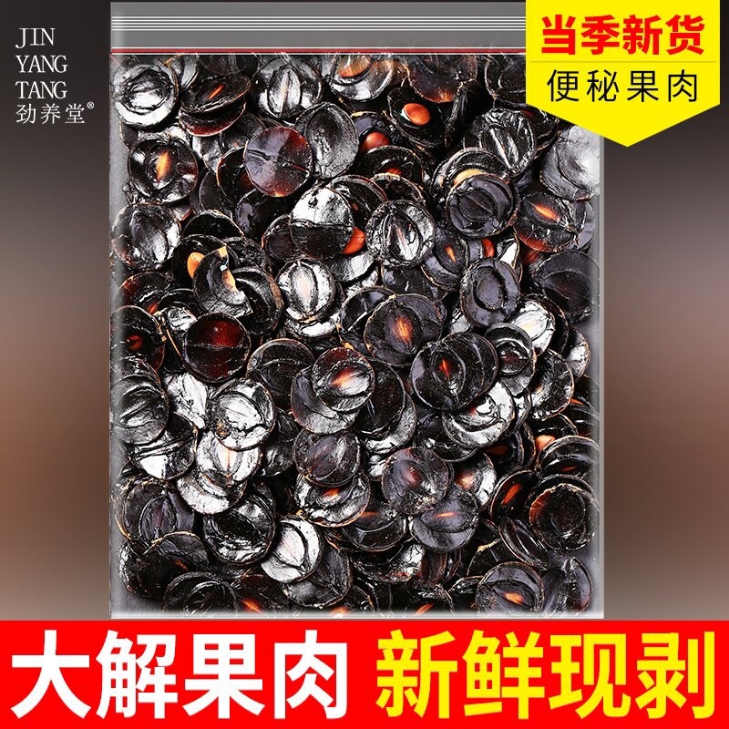 野生纯植物腊肠果便秘果大解果果肉精选无霉变