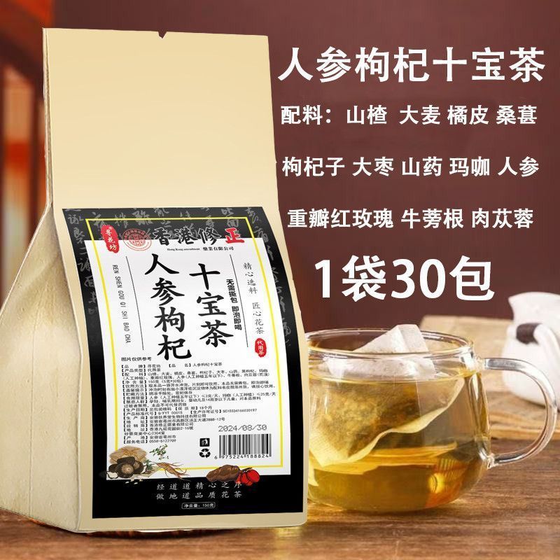正品人参枸杞十宝茶茶饮老公茶成人代用茶男人透支养生茶
