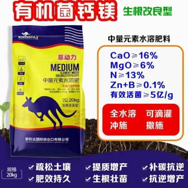 中量元素水溶肥，生根改良型