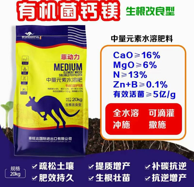 中量元素水溶肥，生根改良型