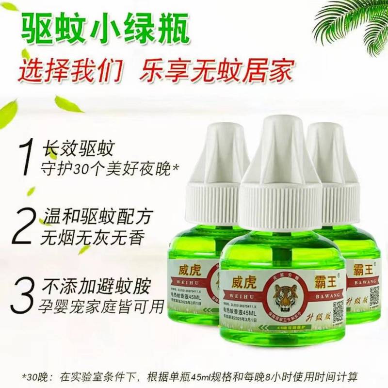 蚊香液，威虎霸王艾草威虎猎人达成美电热蚊香液