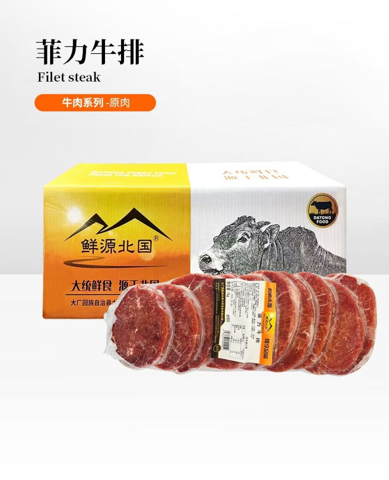 菲力牛排（西餐厅街头牛排）