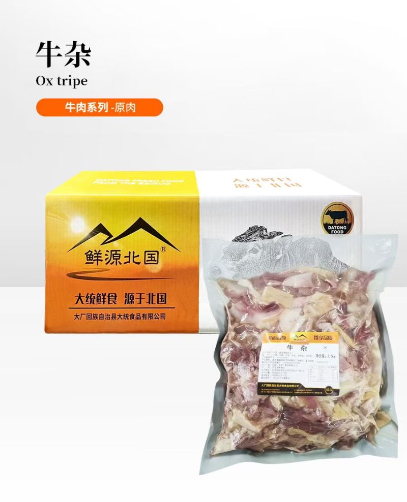 精品牛杂-源头清真工厂，量大从优，品质保证，优选精品