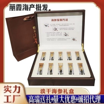 淡干海参海参干货海参礼盒批发礼品送礼一件代发