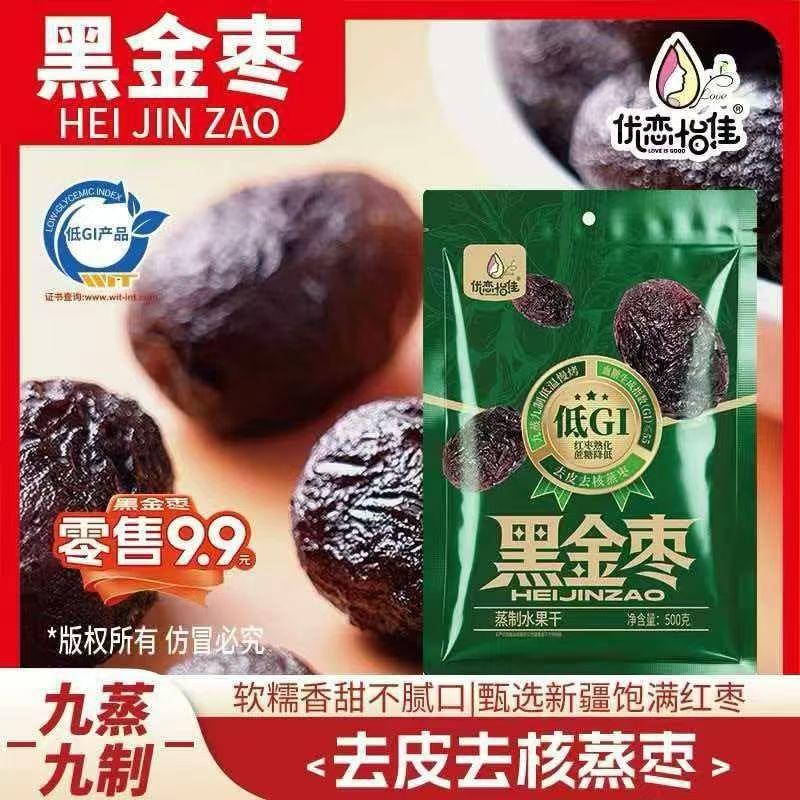 黑金枣网红零食，工厂直发，价格优势大，产能高，有需要的联